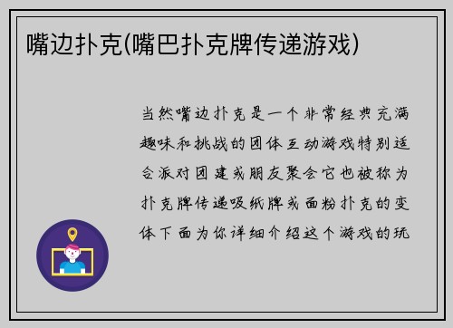 嘴边扑克(嘴巴扑克牌传递游戏)