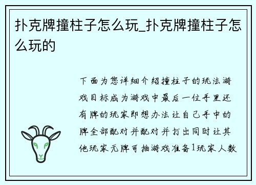 扑克牌撞柱子怎么玩_扑克牌撞柱子怎么玩的